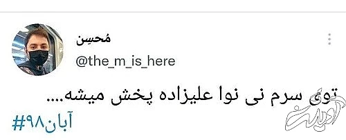 ۲۵ آبان؛ منو هجوم گریه، از یاد تو فراموش